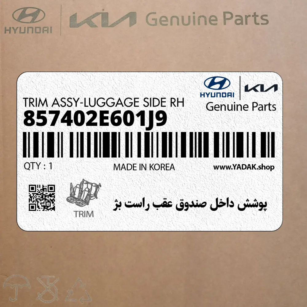 پوشش داخل صندوق عقب راست بژ (857402E601J9) هیوندای