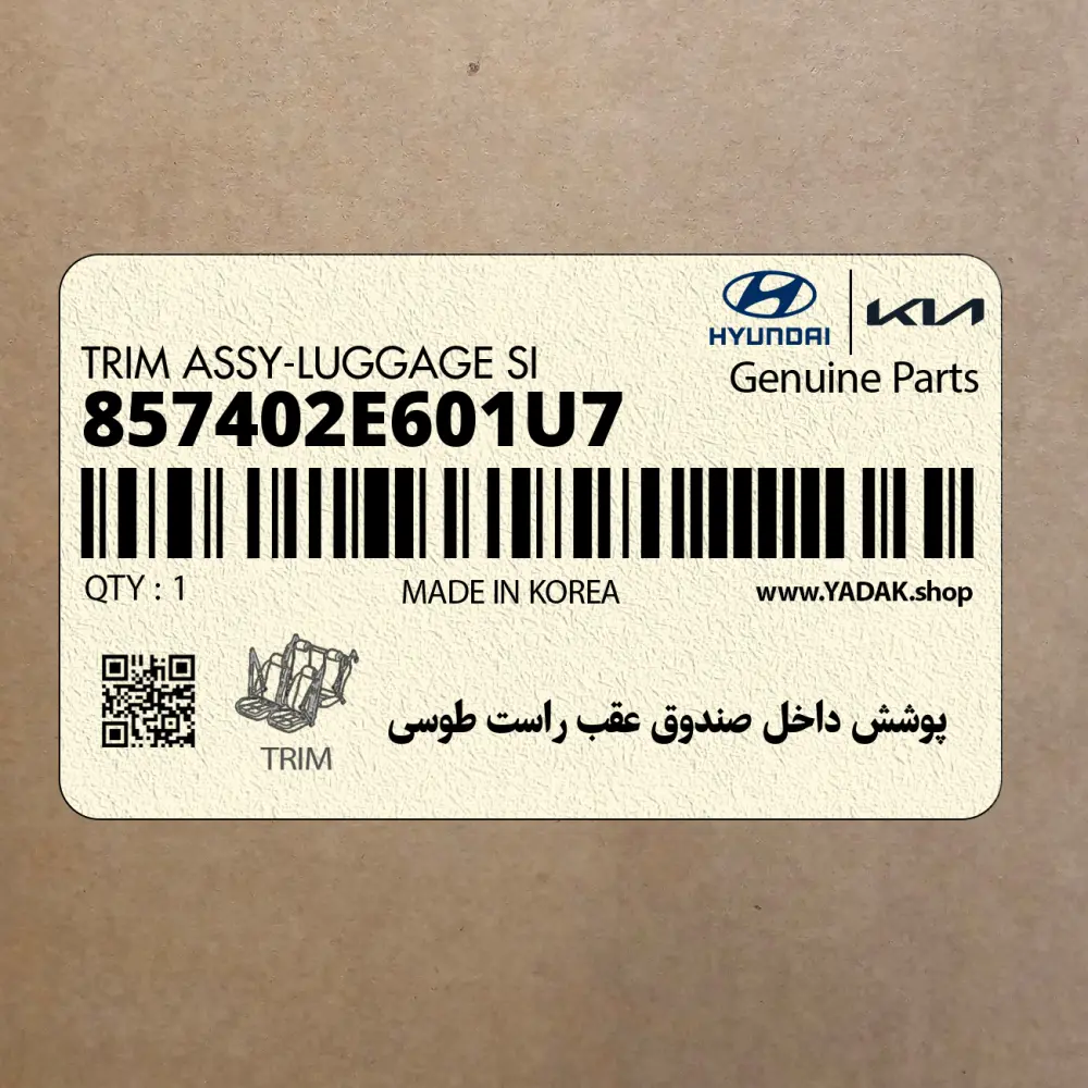پوشش داخل صندوق عقب راست طوسي (857402E601U7) هیوندای