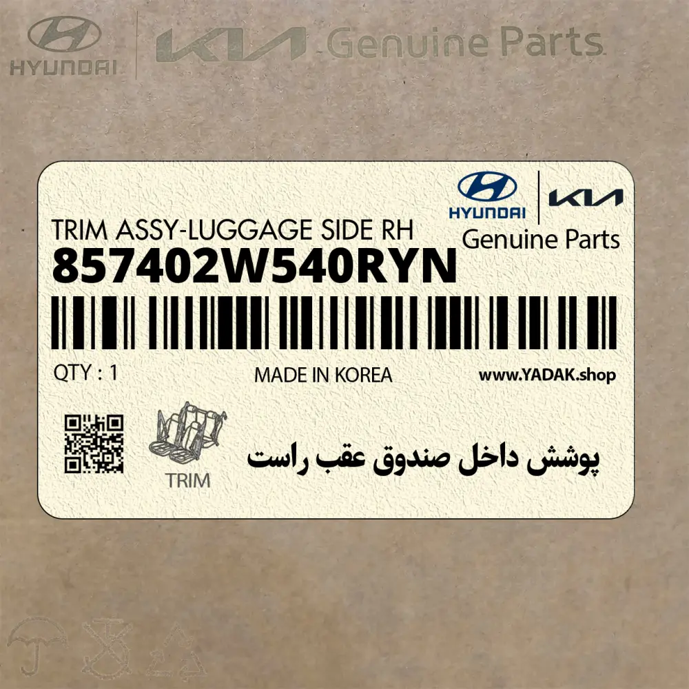 پوشش داخل صندوق عقب راست (857402W540RYN) هیوندای