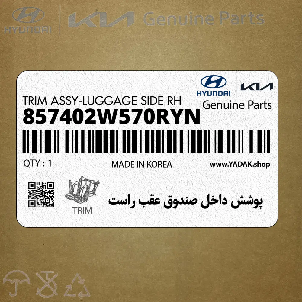 پوشش داخل صندوق عقب راست (857402W570RYN) هیوندای