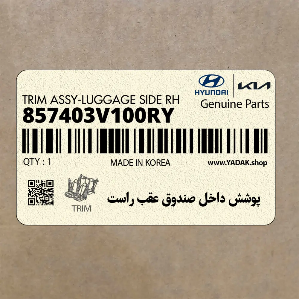پوشش داخل صندوق عقب راست (857403V100RY) هیوندای