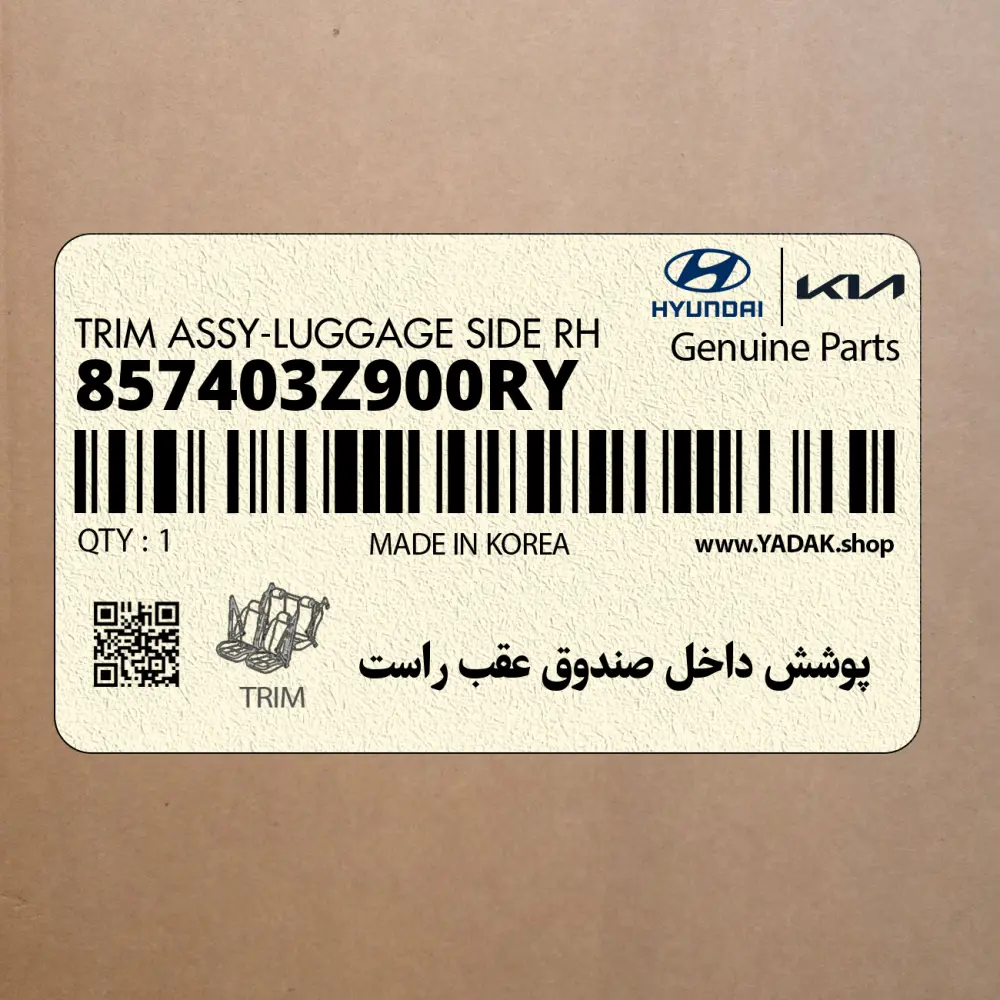 پوشش داخل صندوق عقب راست (857403Z900RY) هیوندای