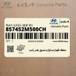 محفظه نگهدارنده لوازم صندوق عقب راست (857452M500CH) هیوندای