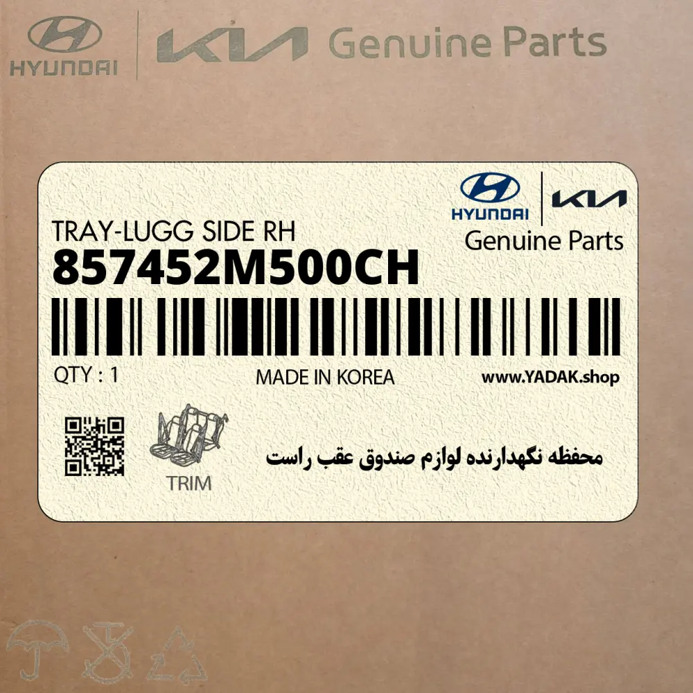 محفظه نگهدارنده لوازم صندوق عقب راست (857452M500CH) هیوندای