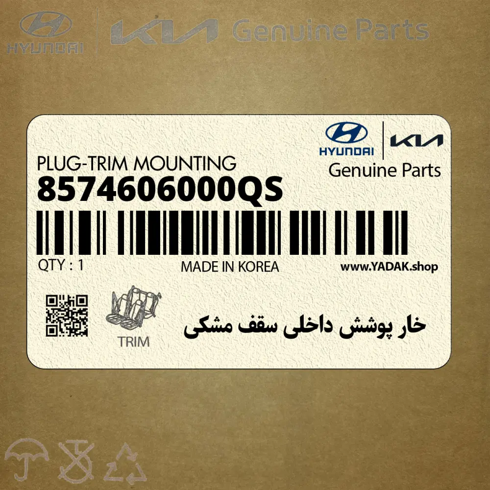 خار پوشش داخلي سقف مشكي (8574606000QS) هیوندای