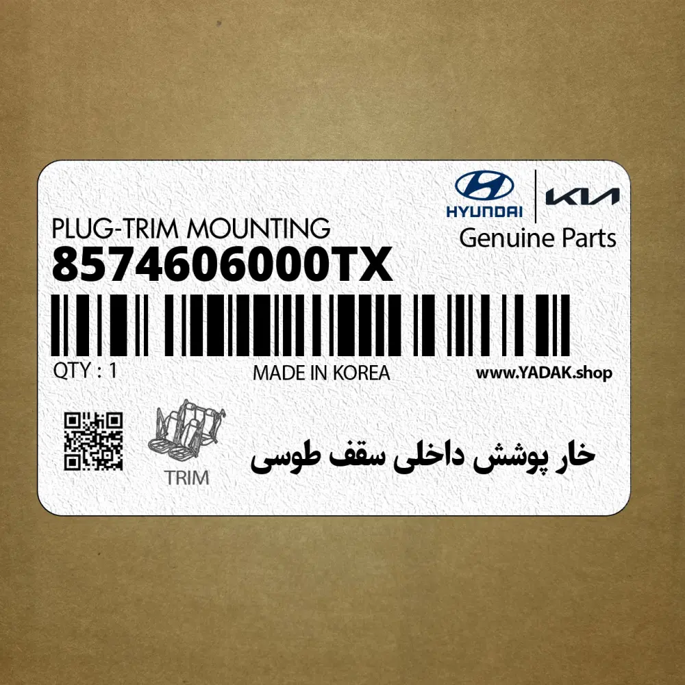 خار پوشش داخلي سقف طوسي (8574606000TX) هیوندای