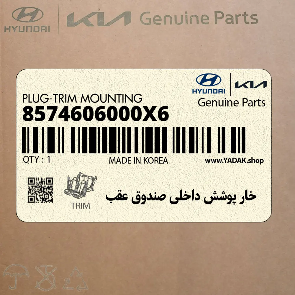 خار پوشش داخلي صندوق عقب (8574606000X6) هیوندای