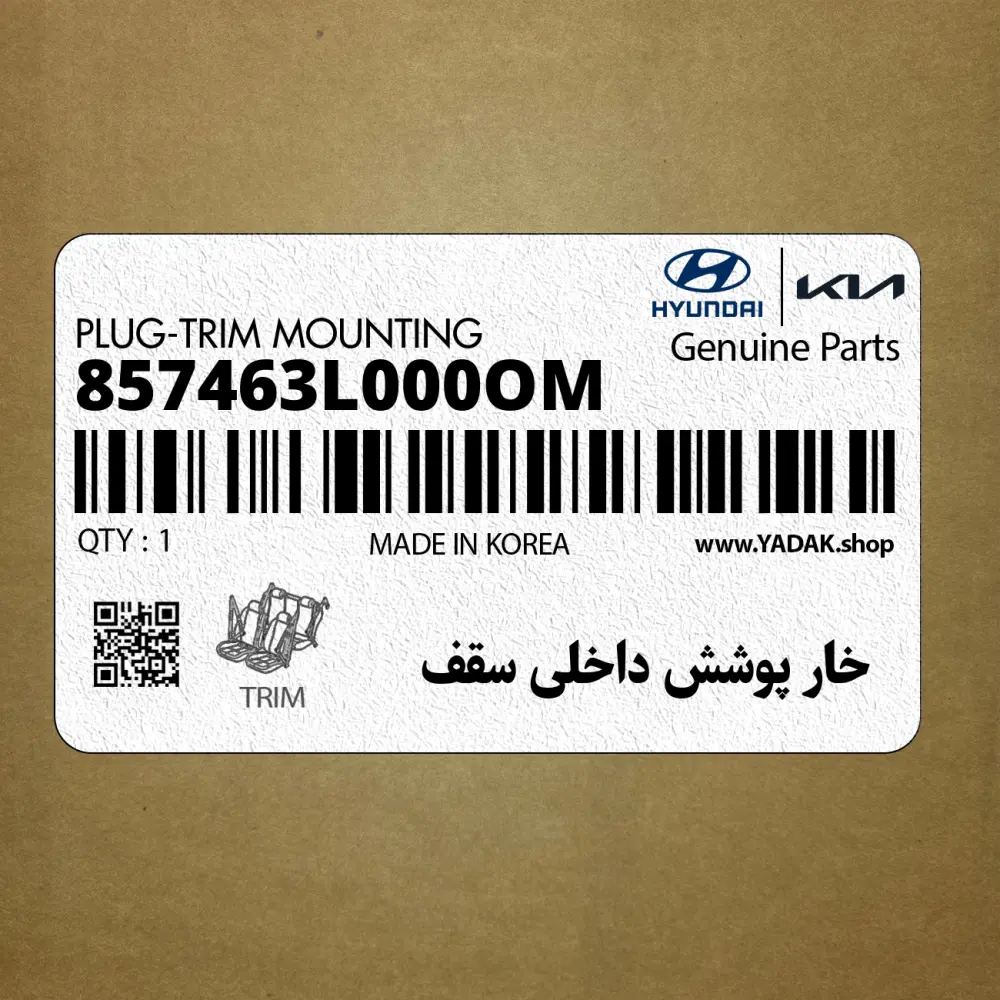 خار پوشش داخلي سقف (857463L000OM) هیوندای