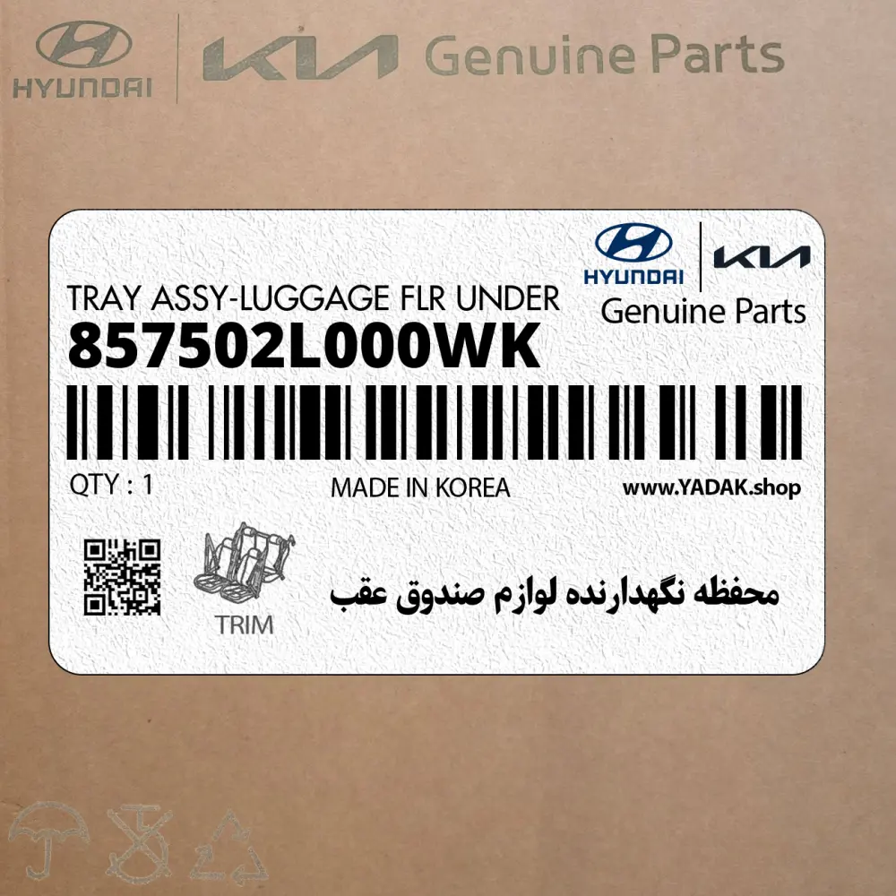 محفظه نگهدارنده لوازم صندوق عقب (857502L000WK) هیوندای