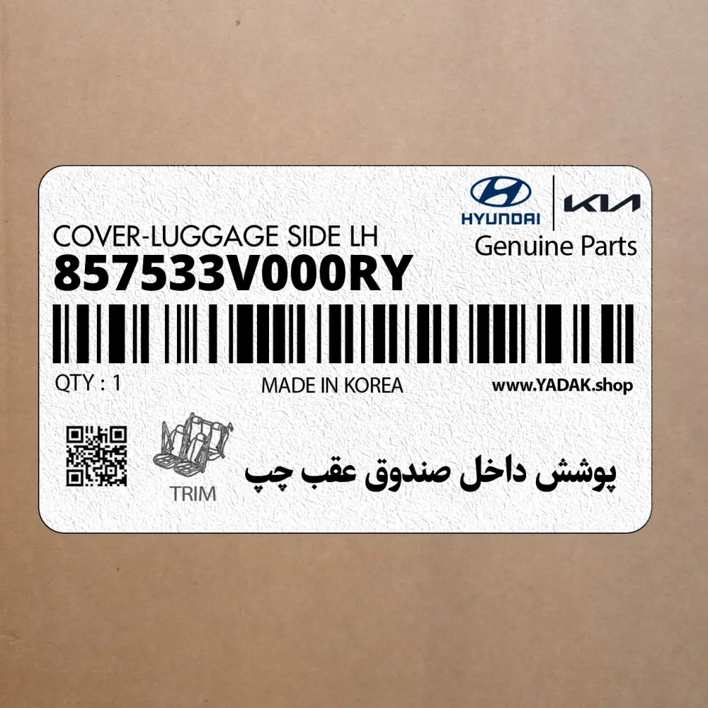 پوشش داخل صندوق عقب چپ (857533V000RY) هیوندای