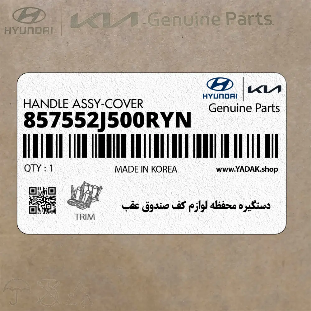 دستگيره محفظه لوازم كف صندوق عقب (857552J500RYN) هیوندای دستگيره محفظه لوازم كف صندوق عقب (857552J500RYN) هیوندای