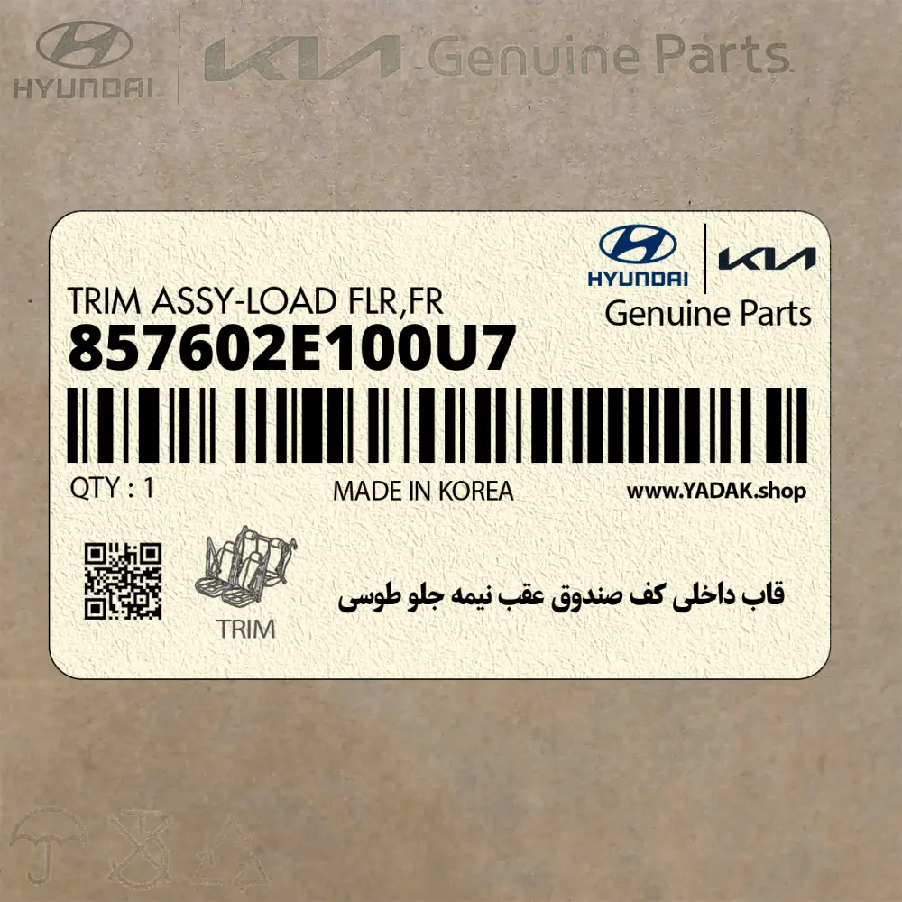 قاب داخلي كف صندوق عقب نيمه جلو طوسي (857602E100U7) هیوندای