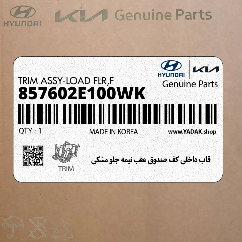 قاب داخلي كف صندوق عقب نيمه جلو مشكي (857602E100WK) هیوندای