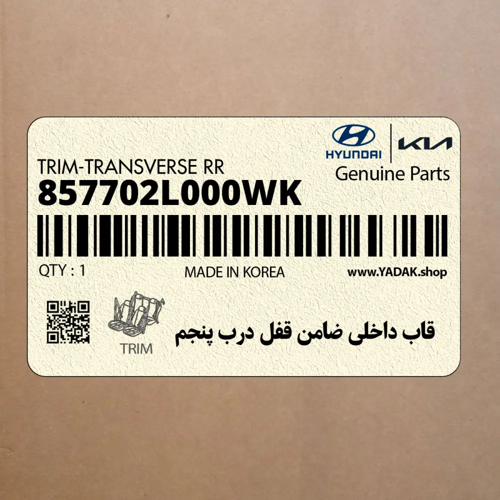 قاب داخلي ضامن قفل درب پنجم (857702L000WK) هیوندای قاب داخلي ضامن قفل درب پنجم (857702L000WK) هیوندای