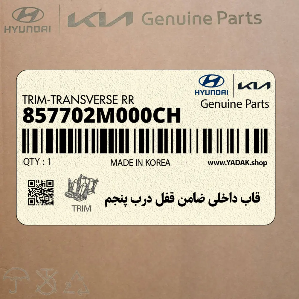 قاب داخلي ضامن قفل درب پنجم (857702M000CH) هیوندای