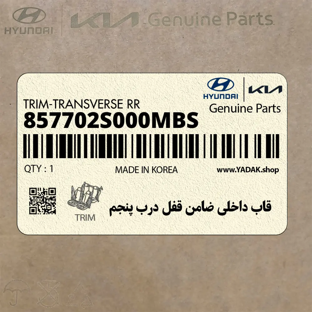 قاب داخلي ضامن قفل درب پنجم (857702S000MBS) هیوندای