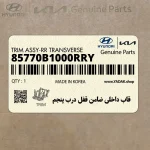 قاب داخلي ضامن قفل درب پنجم (85770B1000RRY) هیوندای
