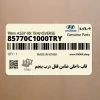 قاب داخلي ضامن قفل درب پنجم (85770C1000TRY) هیوندای قاب داخلي ضامن قفل درب پنجم (85770C1000TRY) هیوندای