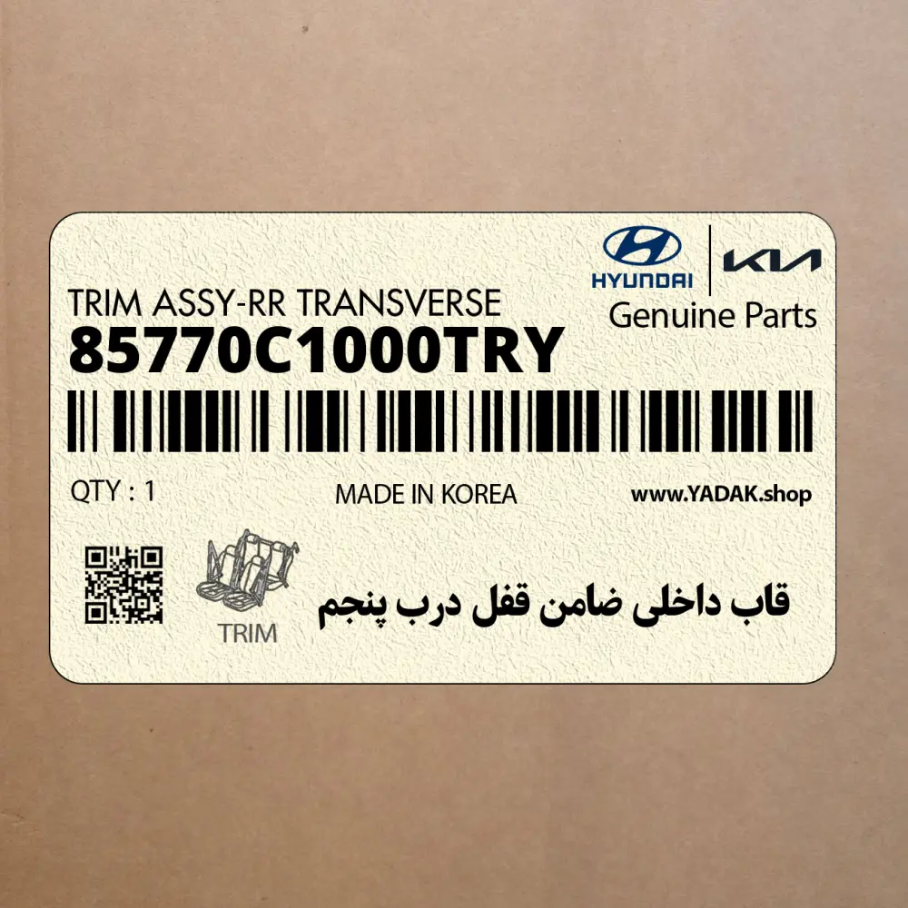 قاب داخلي ضامن قفل درب پنجم (85770C1000TRY) هیوندای
