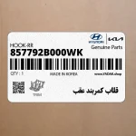 قلاب كمربند عقب (857792B000WK) هیوندای