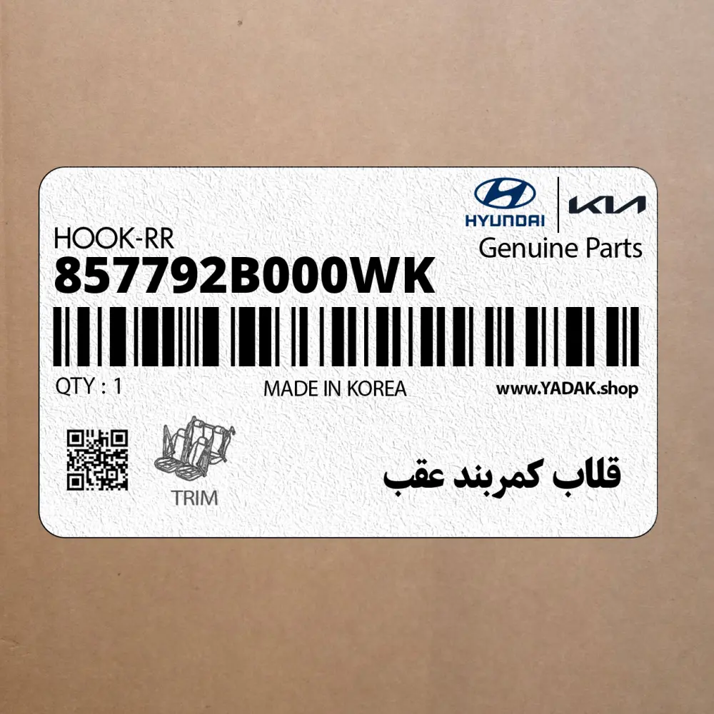 قلاب كمربند عقب (857792B000WK) هیوندای