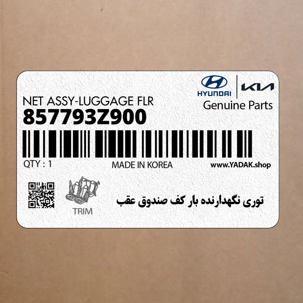 توري نگهدارنده بار كف صندوق عقب (857793Z900) هیوندای