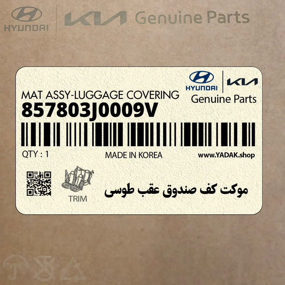 موكت كف صندوق عقب طوسي (857803J0009V) هیوندای