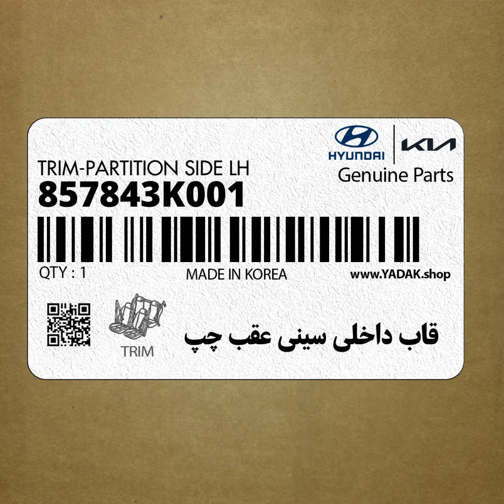 قاب داخلي سيني عقب چپ (857843K001) هیوندای