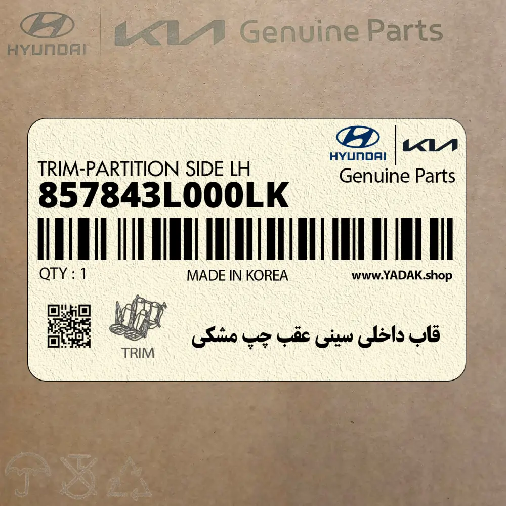 قاب داخلي سيني عقب چپ مشكي (857843L000LK) هیوندای