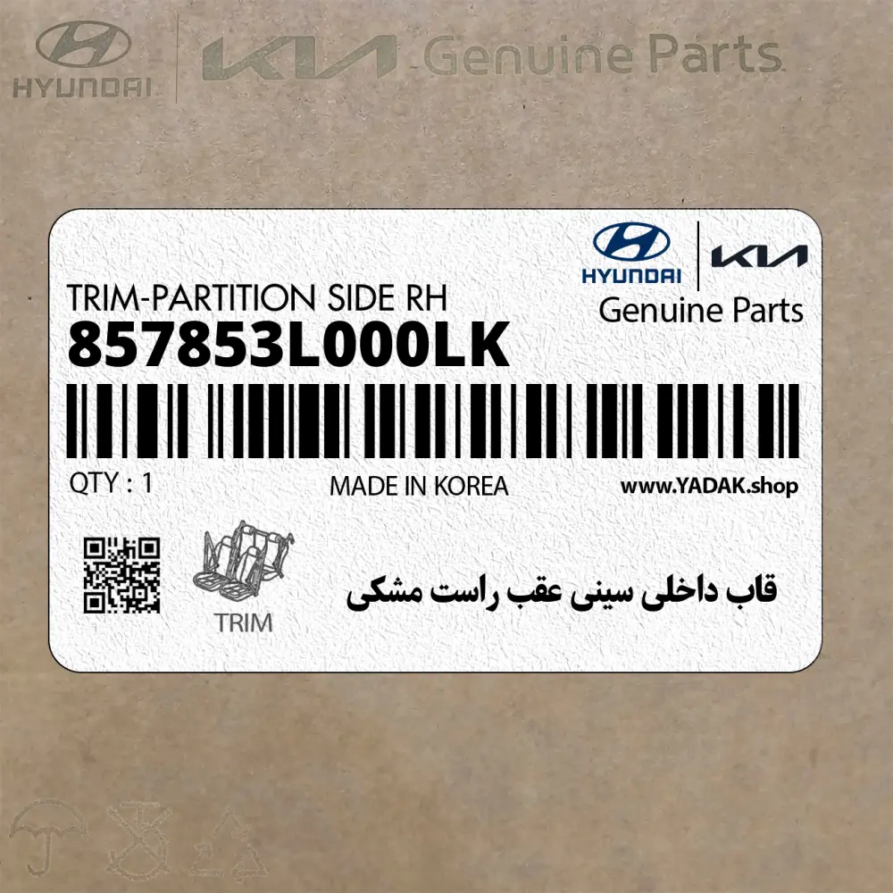 قاب داخلي سيني عقب راست مشكي (857853L000LK) هیوندای