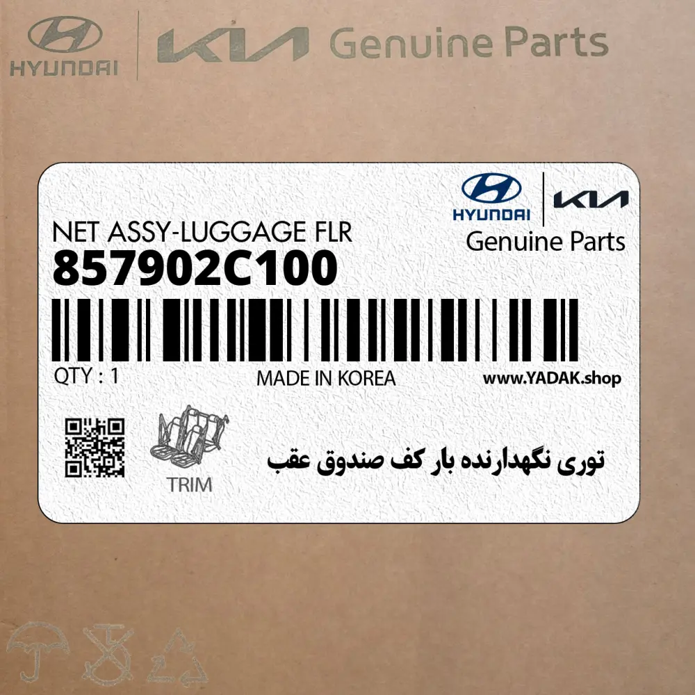 توري نگهدارنده بار كف صندوق عقب (857902C100) هیوندای
