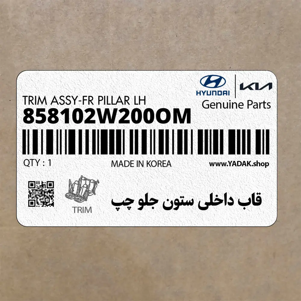قاب داخلي ستون جلو چپ (858102W200OM) هیوندای