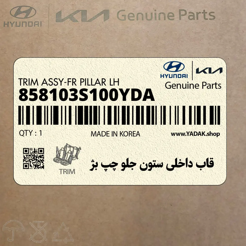قاب داخلي ستون جلو چپ بژ (858103S100YDA) هیوندای