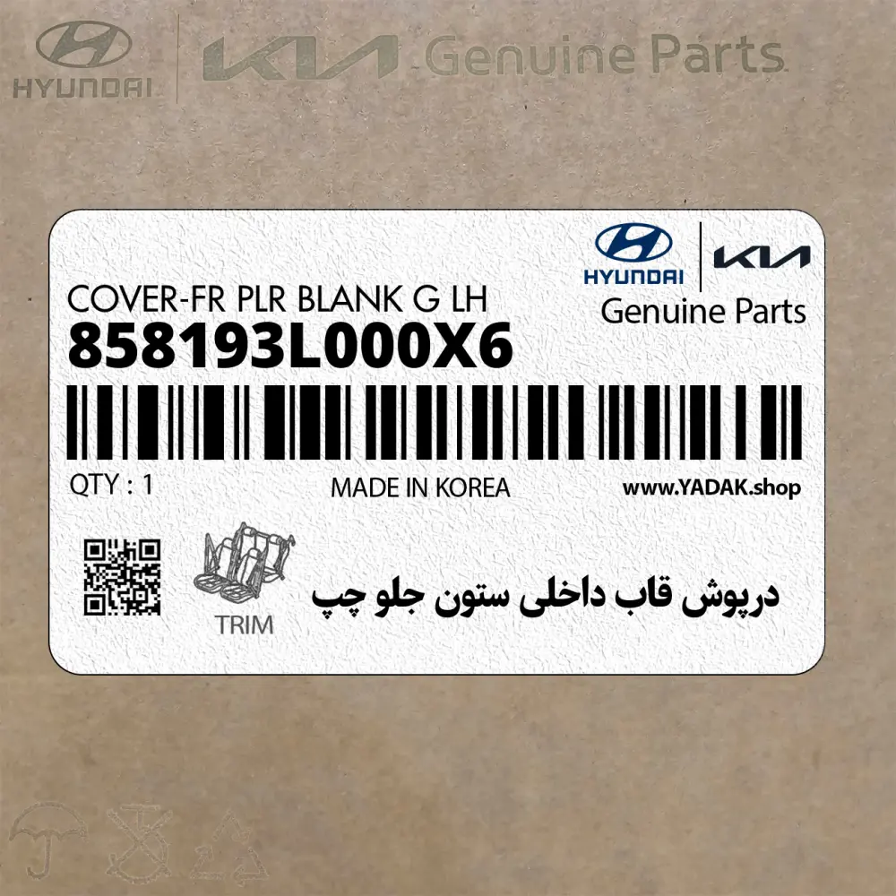 درپوش قاب داخلي ستون جلو چپ (858193L000X6) هیوندای