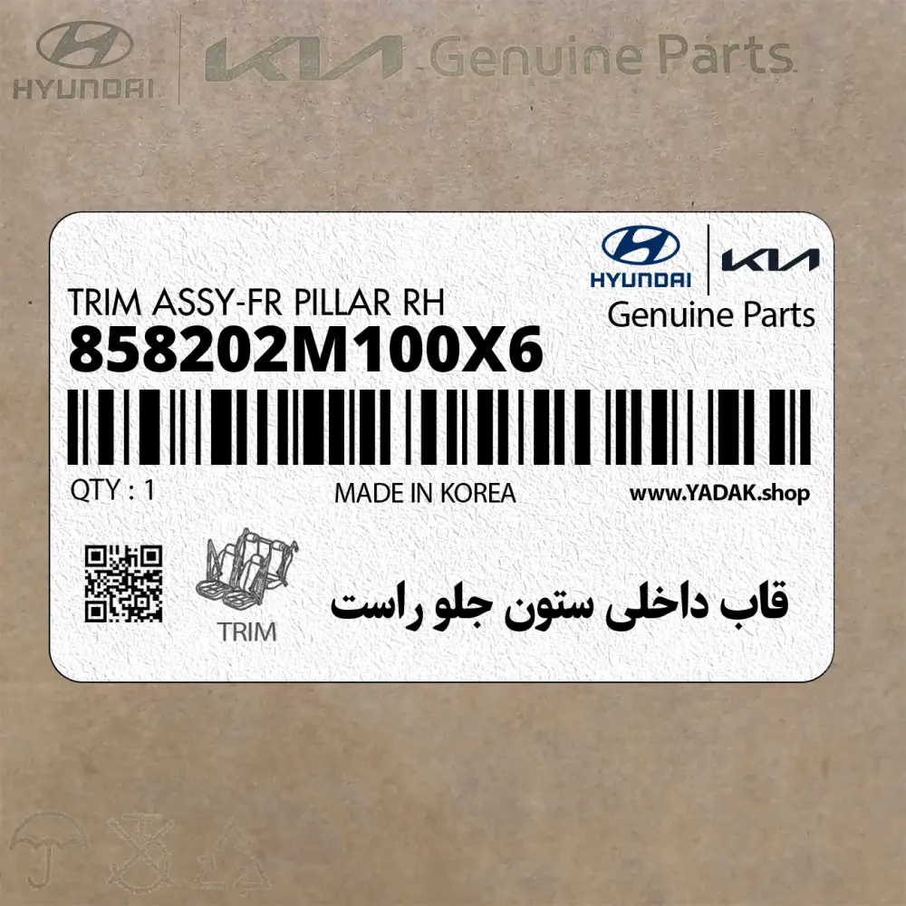 قاب داخلي ستون جلو راست (858202M100X6) هیوندای