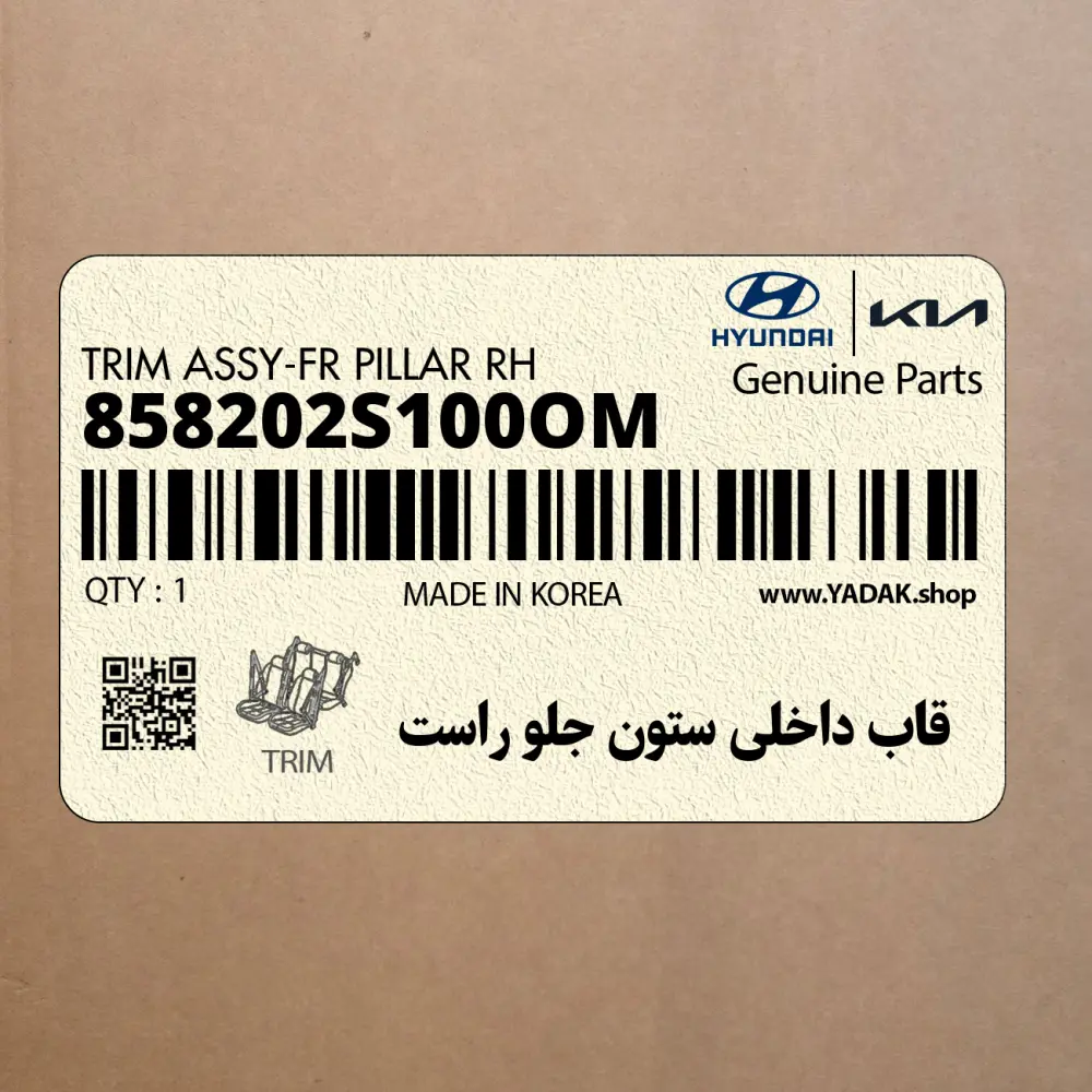 قاب داخلي ستون جلو راست (858202S100OM) هیوندای