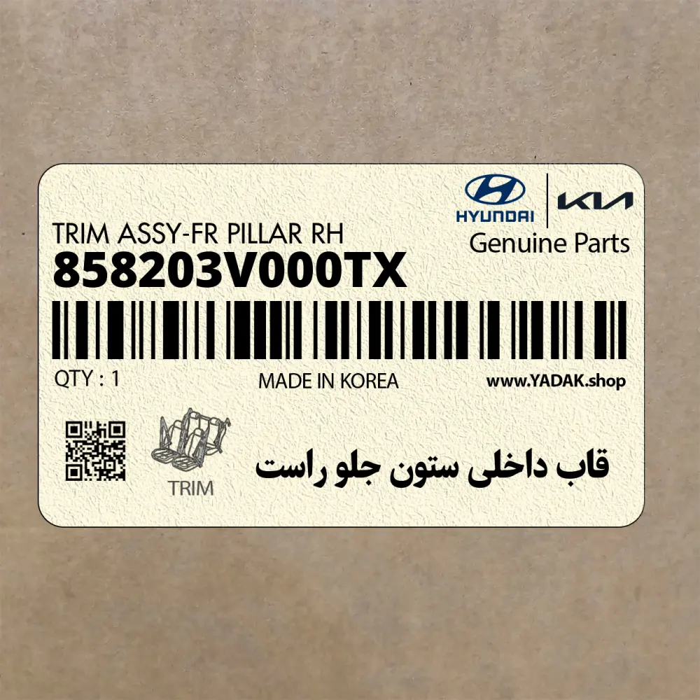 قاب داخلي ستون جلو راست (858203V000TX) هیوندای