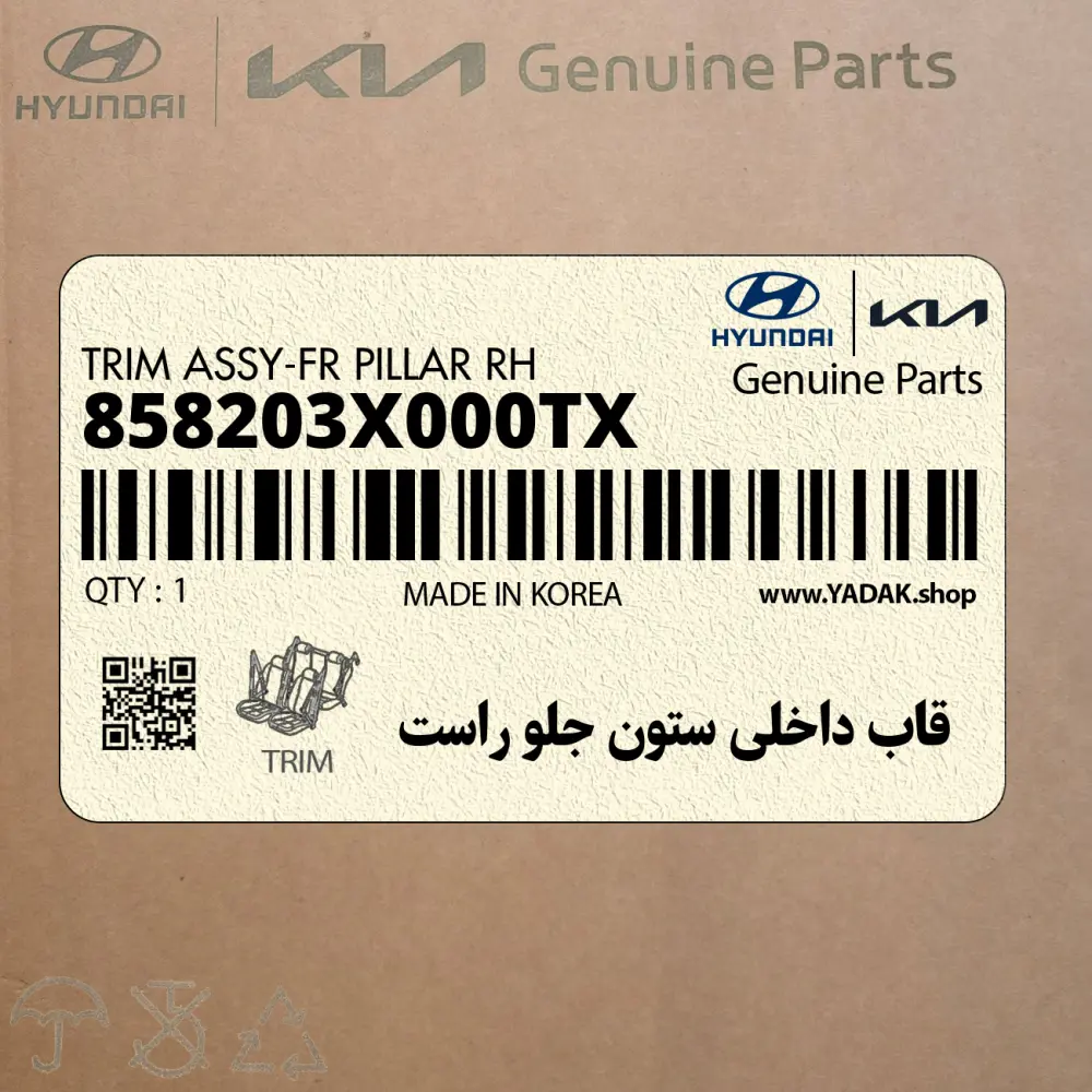 قاب داخلي ستون جلو راست (858203X000TX) هیوندای