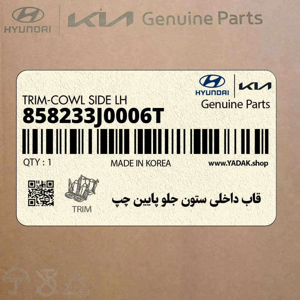 قاب داخلي ستون جلو پايين چپ (858233J0006T) هیوندای