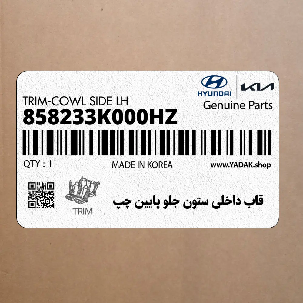 قاب داخلي ستون جلو پايين چپ (858233K000HZ) هیوندای