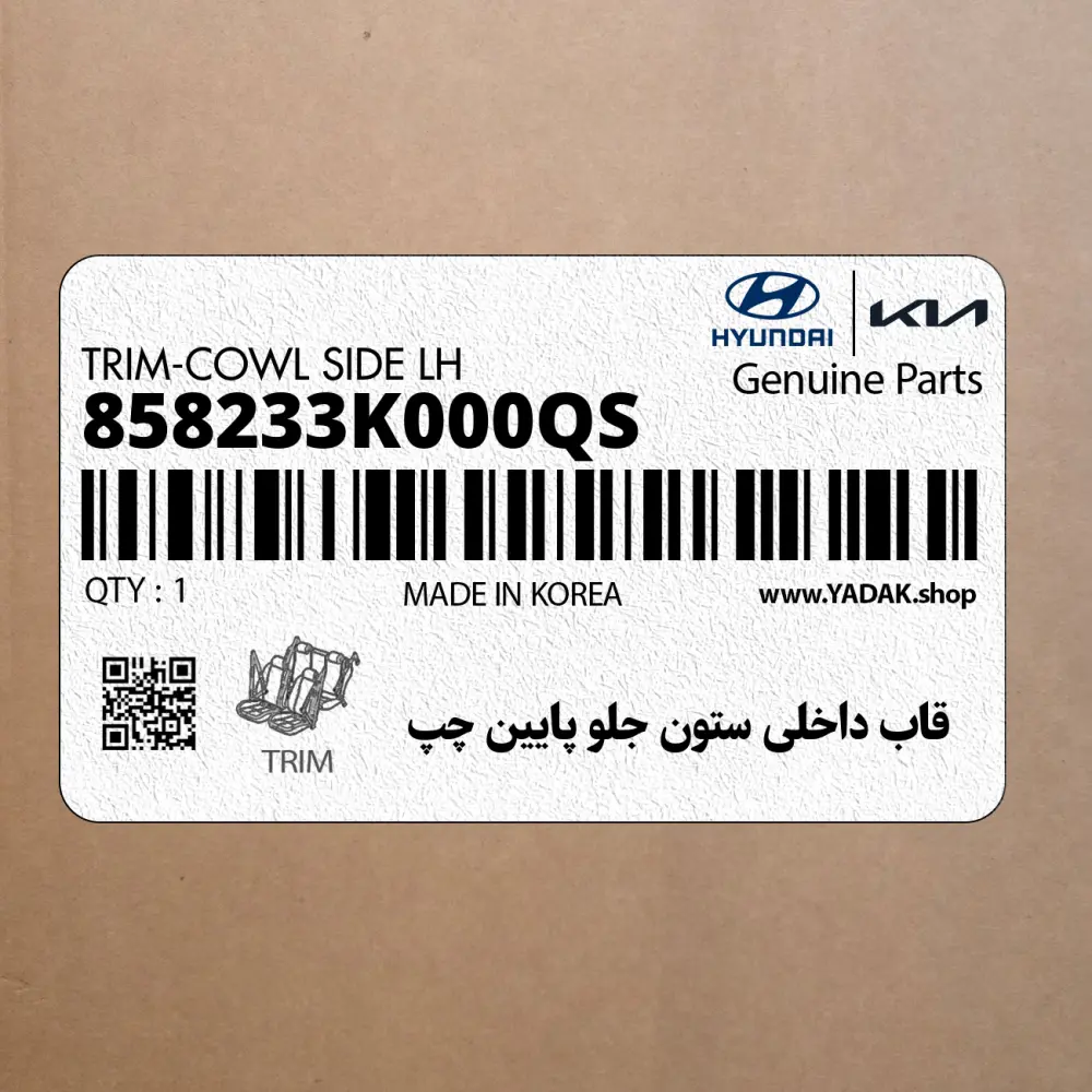 قاب داخلي ستون جلو پايين چپ (858233K000QS) هیوندای