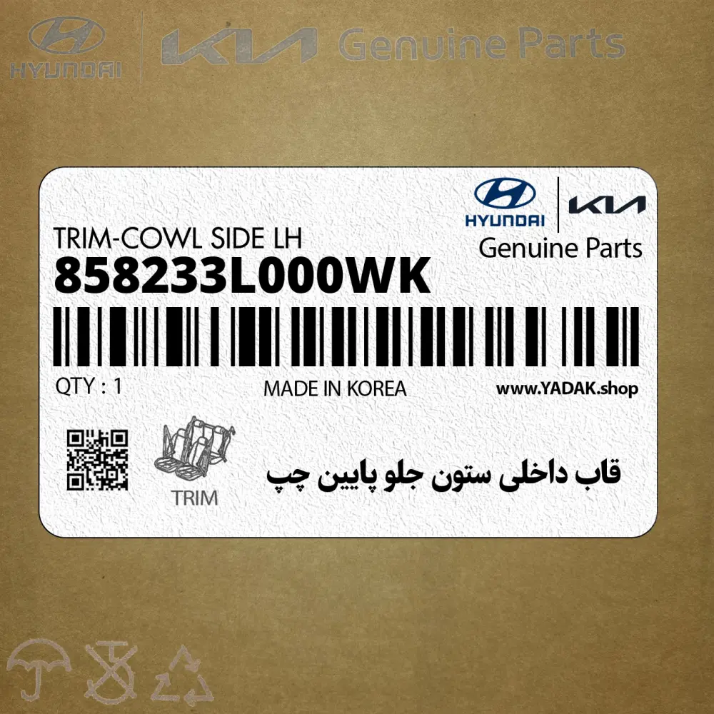 قاب داخلي ستون جلو پايين چپ (858233L000WK) هیوندای