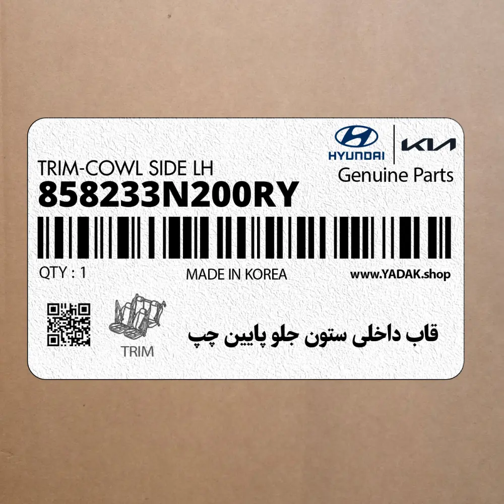 قاب داخلي ستون جلو پايين چپ (858233N200RY) هیوندای