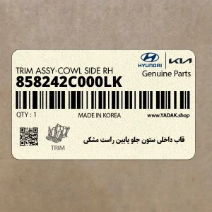 قاب داخلي ستون جلو پايين راست مشكي (858242C000LK) هیوندای