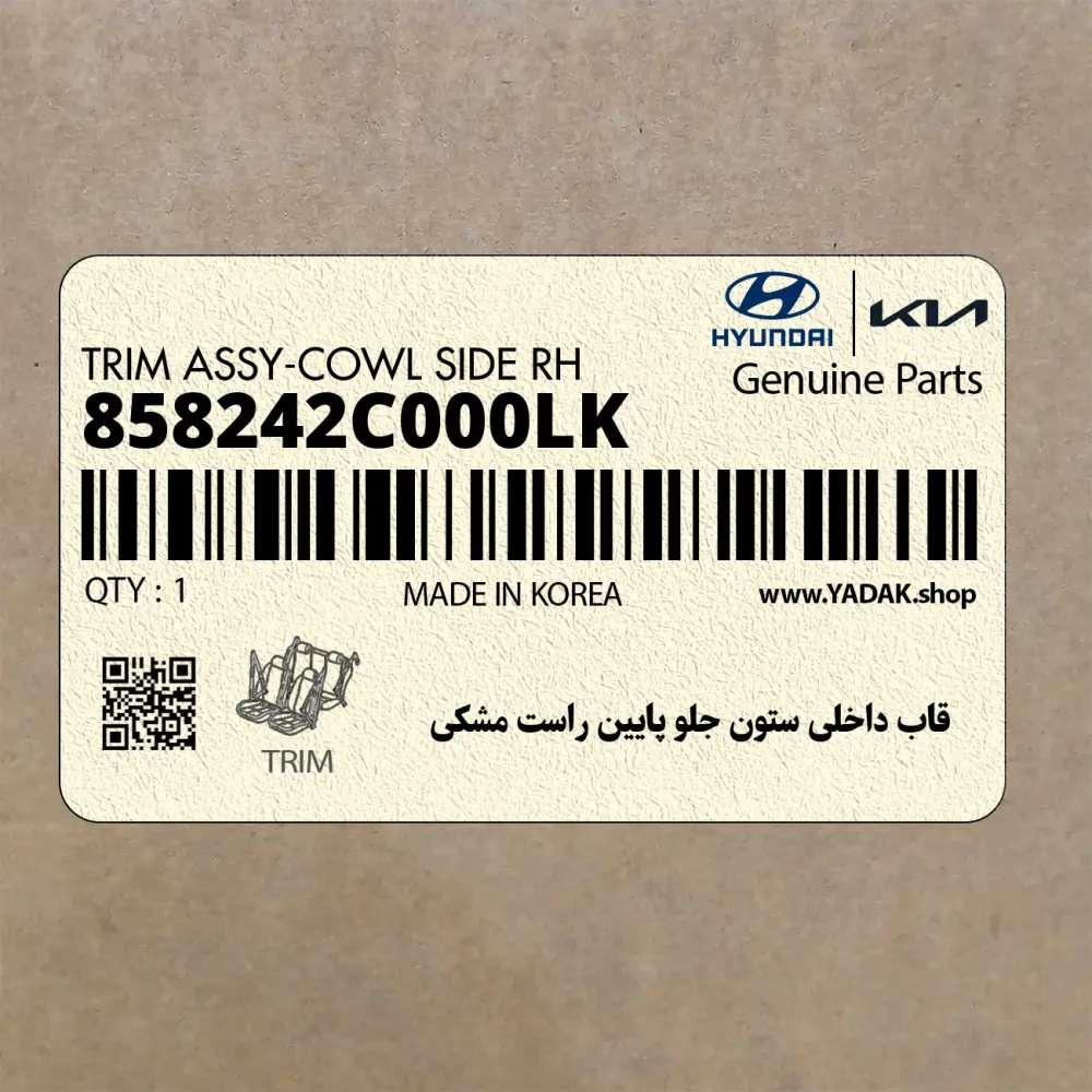 قاب داخلي ستون جلو پايين راست مشكي (858242C000LK) هیوندای