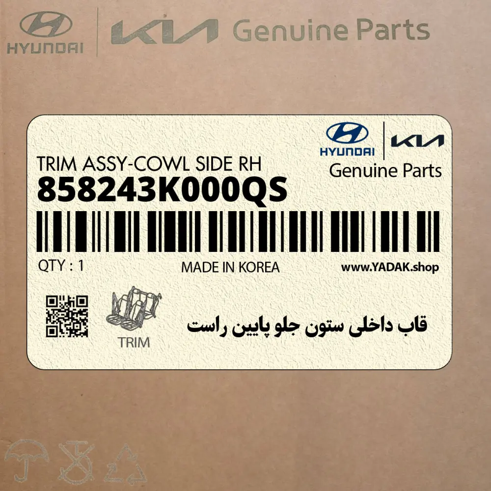 قاب داخلي ستون جلو پايين راست (858243K000QS) هیوندای