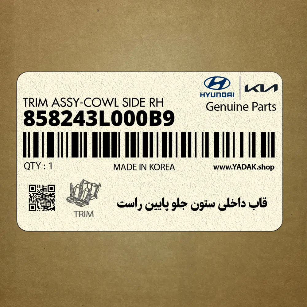 قاب داخلي ستون جلو پايين راست (858243L000B9) هیوندای