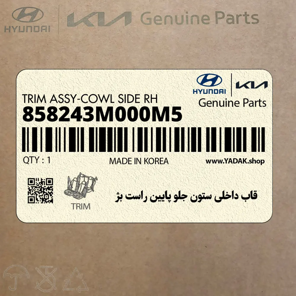 قاب داخلي ستون جلو پايين راست بژ (858243M000M5) هیوندای