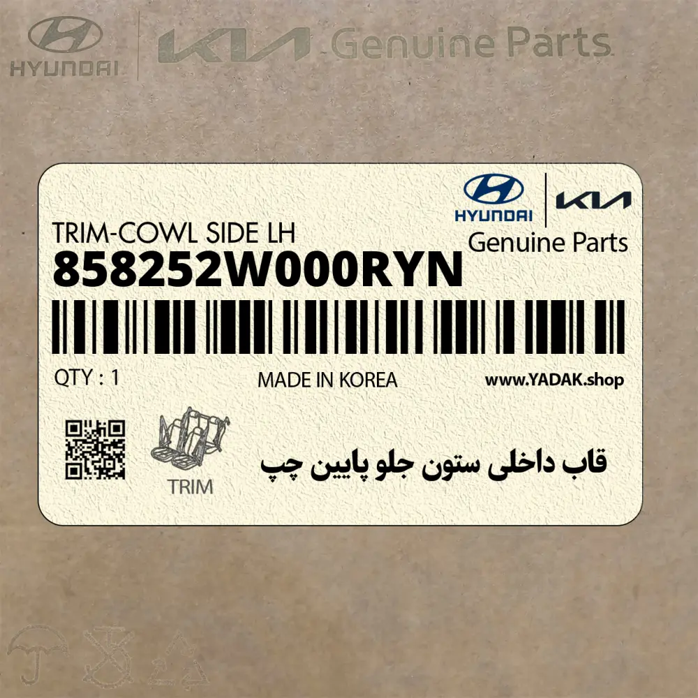 قاب داخلي ستون جلو پايين چپ (858252W000RYN) هیوندای