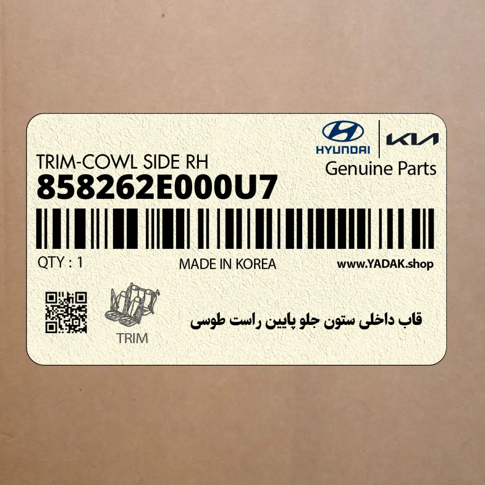 قاب داخلي ستون جلو پايين راست طوسي (858262E000U7) هیوندای